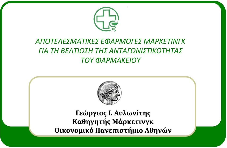 ΓΙΑ ΤΗ ΒΕΛΤΙΩΣΗ ΤΗΣ