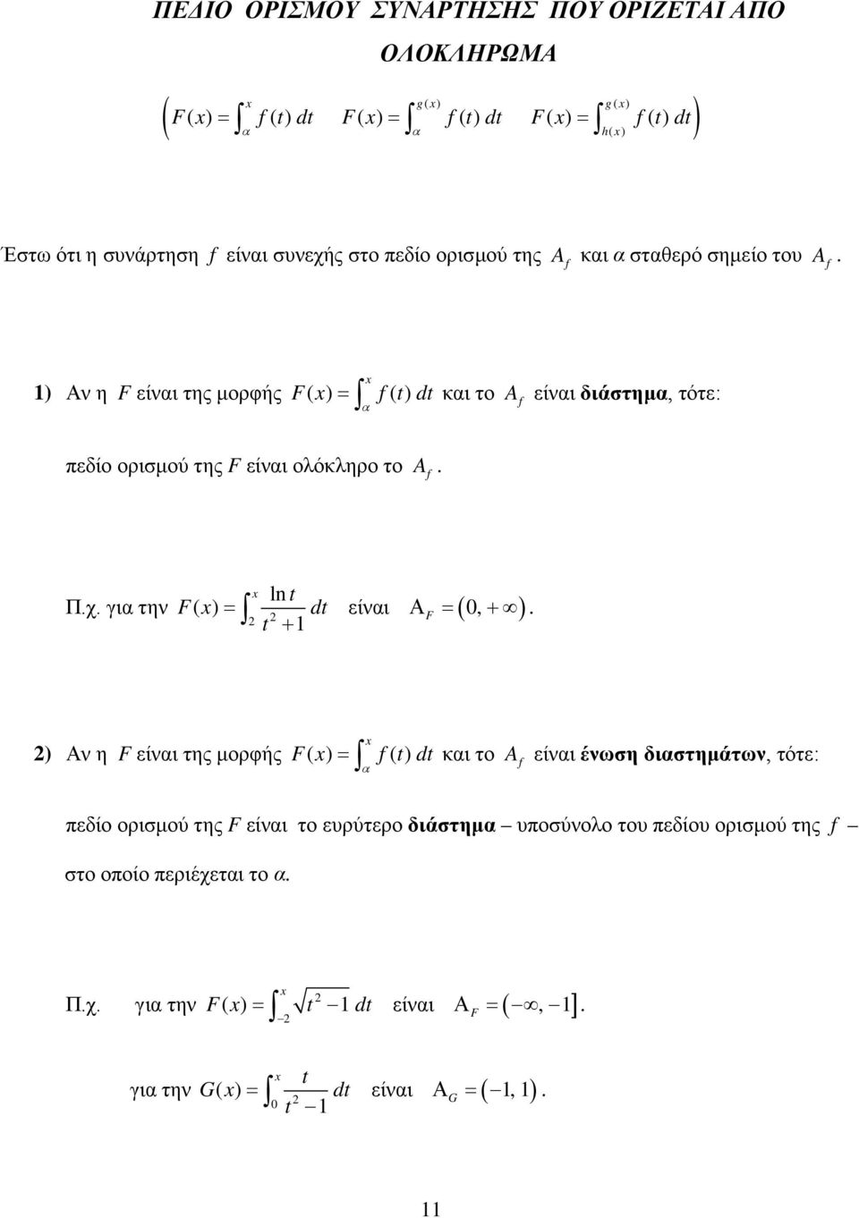) Αν η F είνι της μορφής F( ) = f () t dt κι το A f είνι διάστημ, τότε: εδίο ορισμού της F είνι ολόκληρο το A f. ln t Π.χ.
