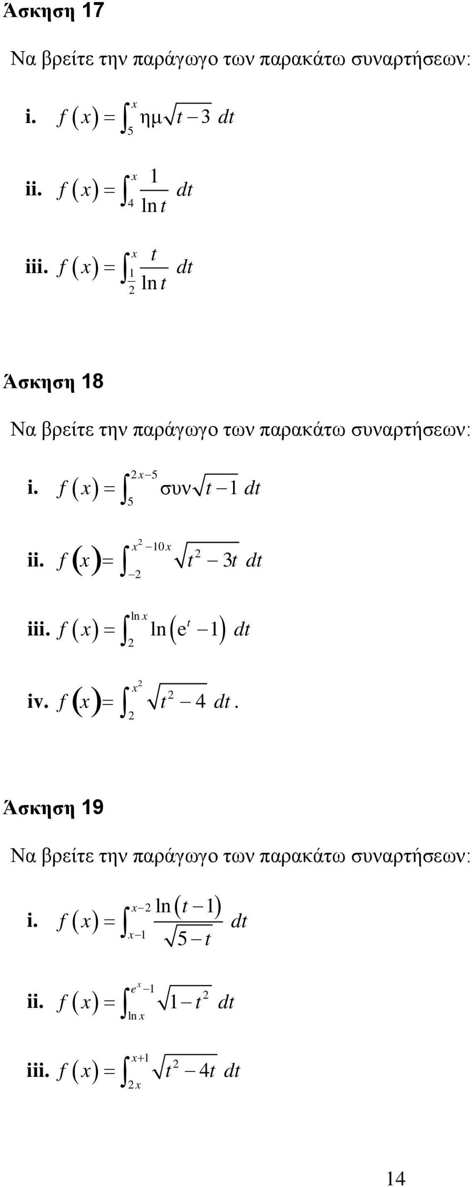 ( ) 5 f = συν t dt 5 ii. f ( )= t 3t dt ln t iii. ( ) = ln ( ) f dt iv. f ( )= t 4 dt.