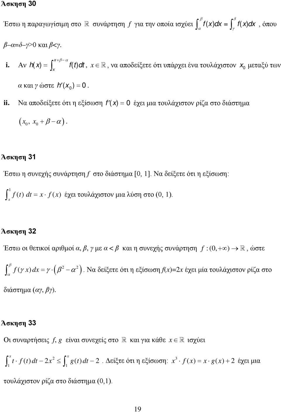 Άσκηση 3 Έστω η συνεχής συνάρτηση f στο διάστημ [, ]. N δείξετε ότι η εξίσωση: f (t) dt = f () έχει τουλάχιστον μι λύση στο (, ).