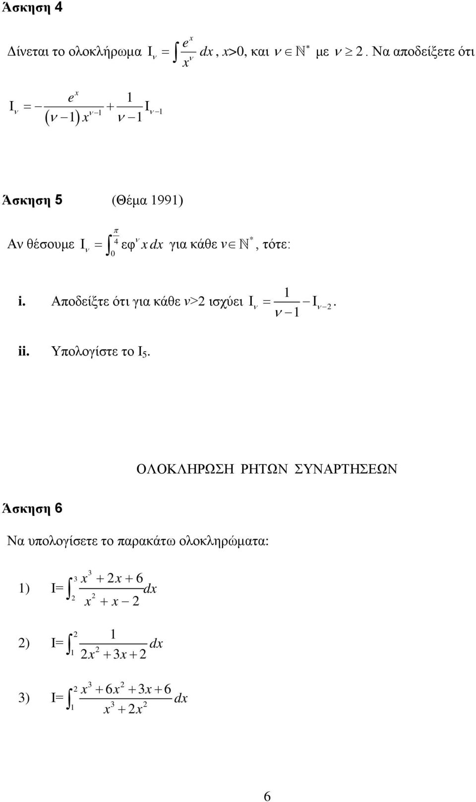 κάθε ν *, τότε: ν i. Αοδείξτε ότι γι κάθε ν> ισχύει Ι ν = Ιν. ν ii. Υολογίστε το Ι 5.