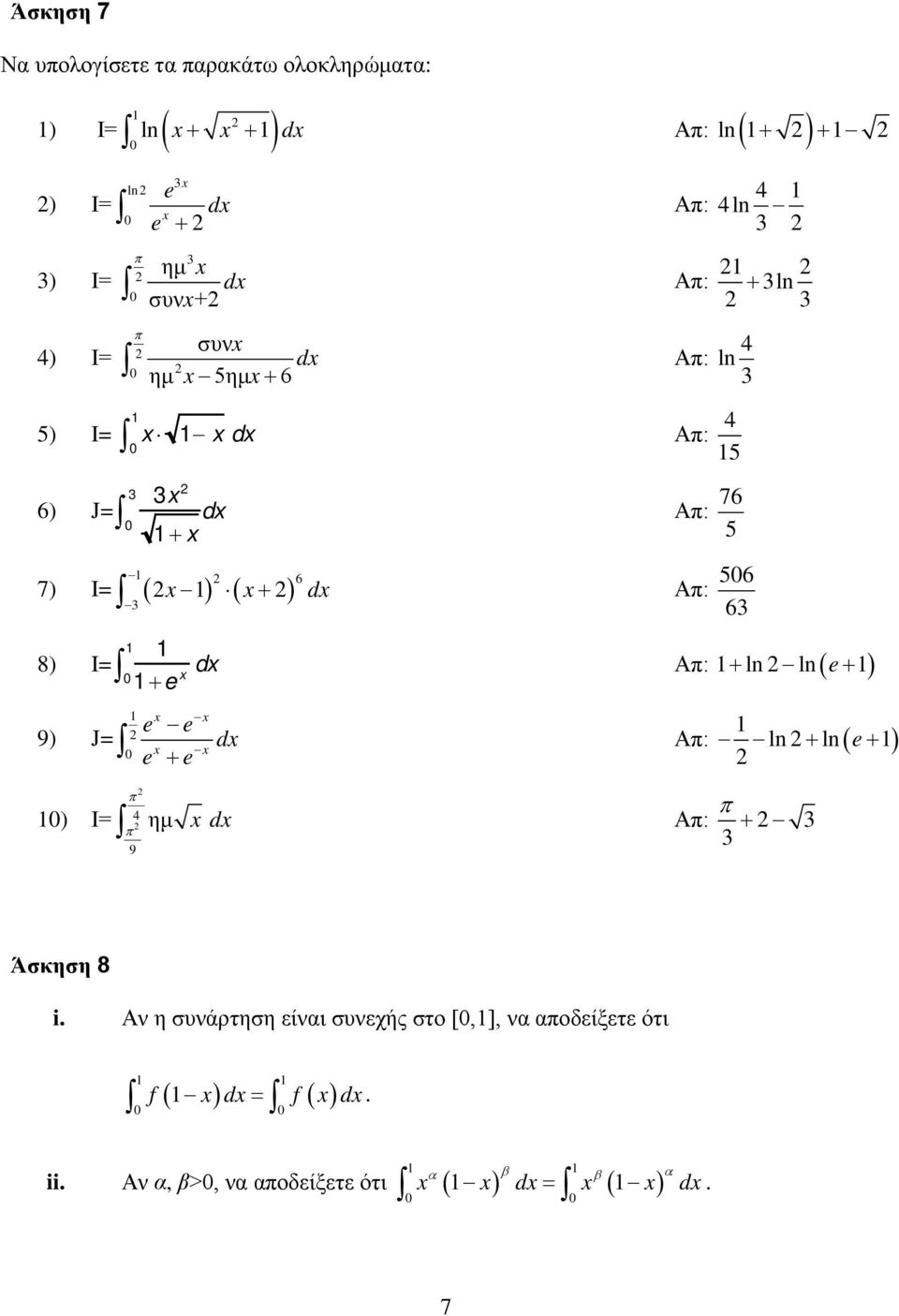 8) I= 9) J= 6 d Α: 56 3 + d Α: + ln ln ( + ) + d Α: + ( + ) 63 ln ln 4 ) Ι= ημ d Α: 3 + 3 9 Άσκηση 8 i.