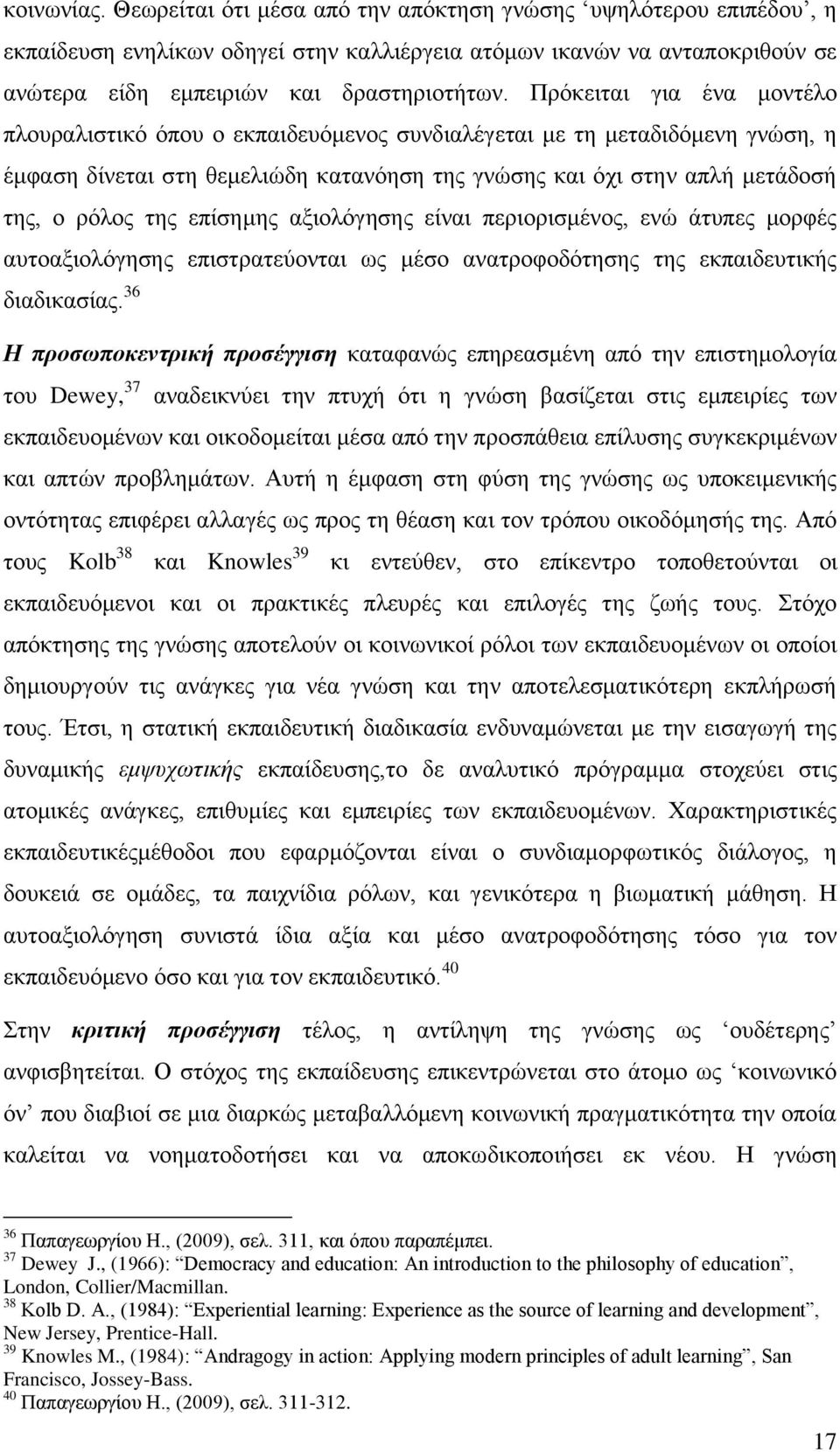 επίσημης αξιολόγησης είναι περιορισμένος, ενώ άτυπες μορφές αυτοαξιολόγησης επιστρατεύονται ως μέσο ανατροφοδότησης της εκπαιδευτικής διαδικασίας.