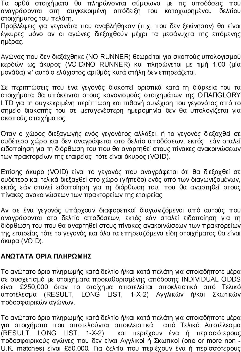 00 (μία μονάδα) γι' αυτό ο ελάχιστος αριθμός κατά στήλη δεν επηρεάζεται.