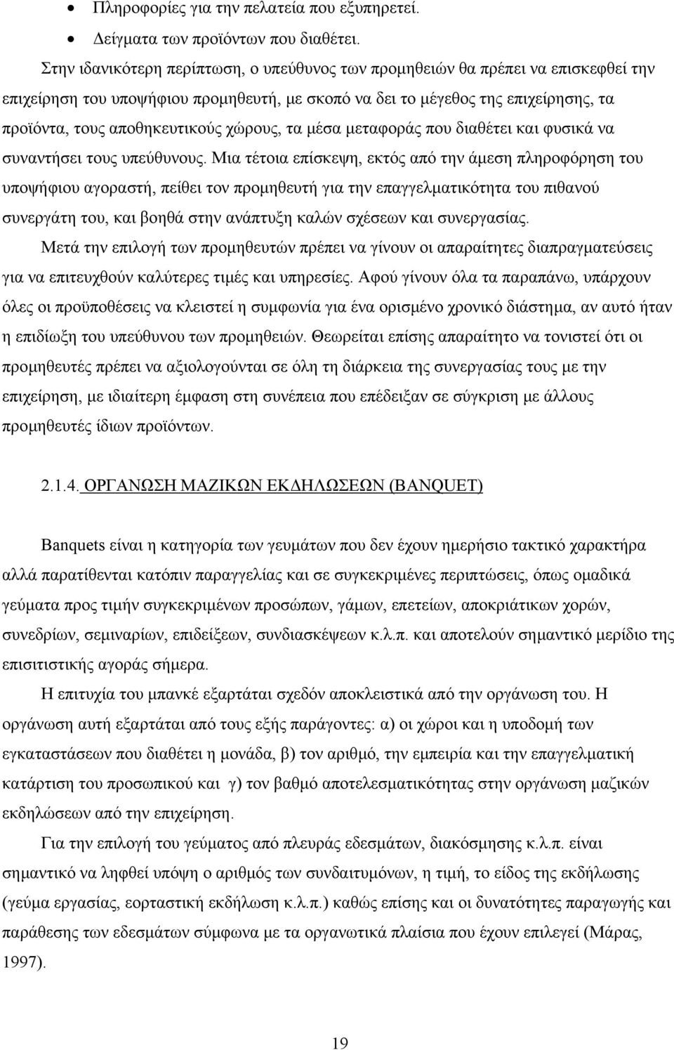 χώρους, τα µέσα µεταφοράς που διαθέτει και φυσικά να συναντήσει τους υπεύθυνους.