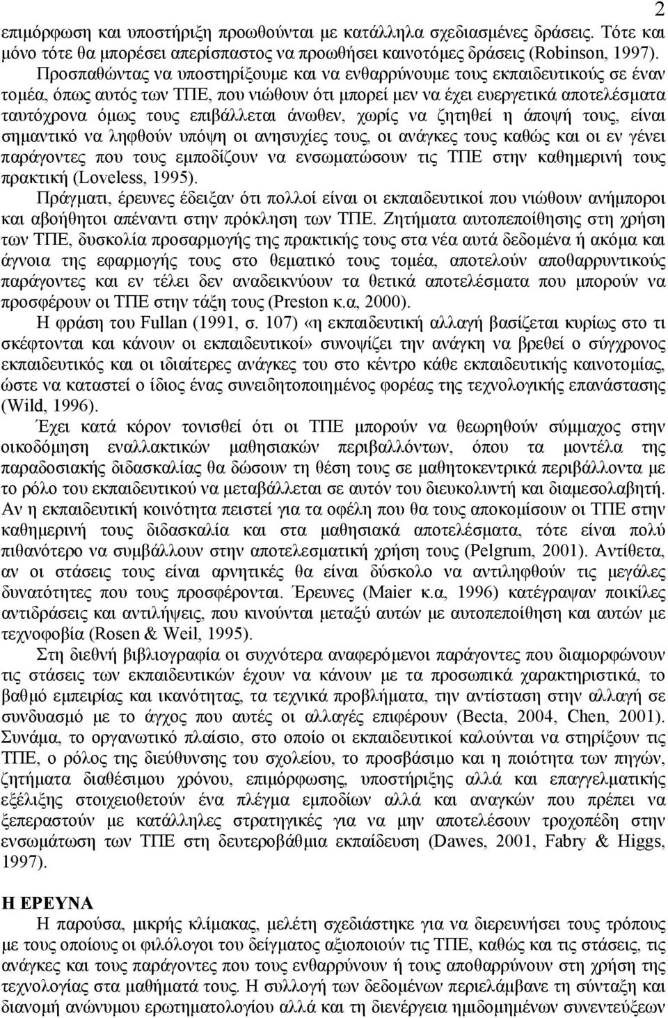 άνωθεν, χωρίς να ζητηθεί η άποψή τους, είναι σηµαντικό να ληφθούν υπόψη οι ανησυχίες τους, οι ανάγκες τους καθώς και οι εν γένει παράγοντες που τους εµποδίζουν να ενσωµατώσουν τις ΤΠΕ στην καθηµερινή