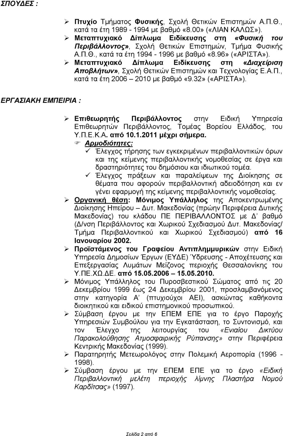 Μεταπτυχιακό ίπλωµα Ειδίκευσης στη «ιαχείριση Αποβλήτων», Σχολή Θετικών Επιστηµών και Τεχνολογίας Ε.Α.Π., κατά τα έτη 2006 2010 µε βαθµό «9.32» («ΑΡΙΣΤΑ»).