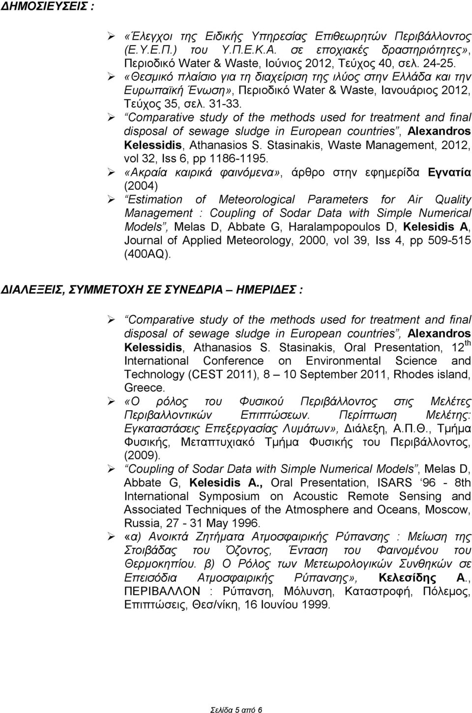 Comparative study of the methods used for treatment and final disposal of sewage sludge in European countries, Alexandros Kelessidis, Athanasios S.