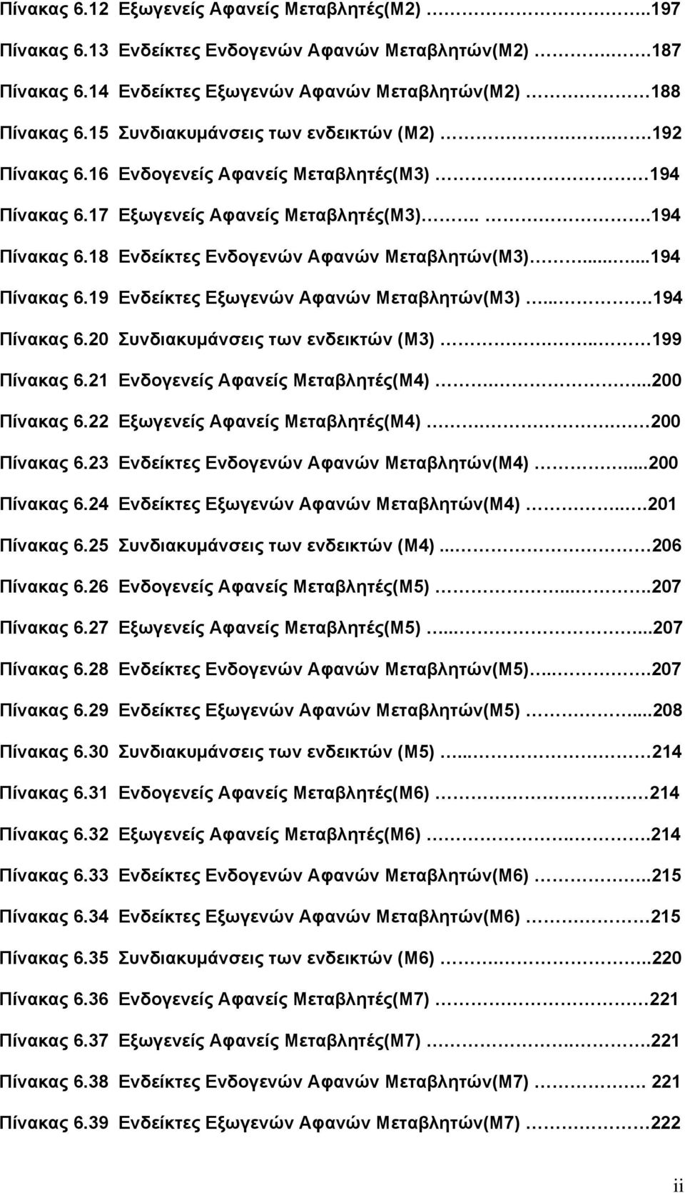 .....194 Πίνακας 6.19 Ενδείκτες Εξωγενών Αφανών Μεταβλητών(Μ3)....194 Πίνακας 6.20 Συνδιακυμάνσεις των ενδεικτών (Μ3)... 199 Πίνακας 6.21 Ενδογενείς Αφανείς Μεταβλητές(Μ4)....200 Πίνακας 6.