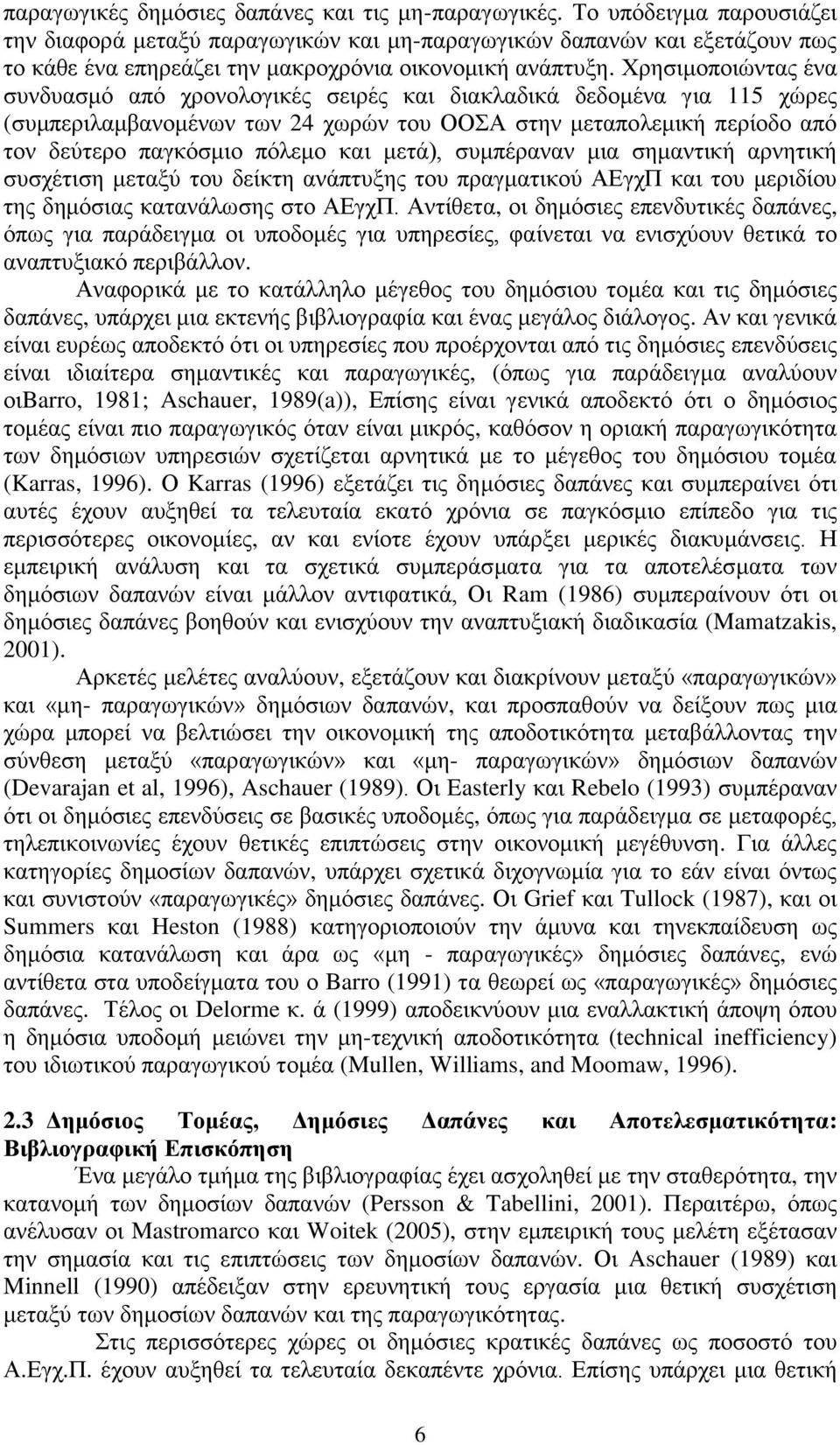 Χρησιμοποιώντας ένα συνδυασμό από χρονολογικές σειρές και διακλαδικά δεδομένα για 115 χώρες (συμπεριλαμβανομένων των 24 χωρών του ΟΟΣΑ στην μεταπολεμική περίοδο από τον δεύτερο παγκόσμιο πόλεμο και