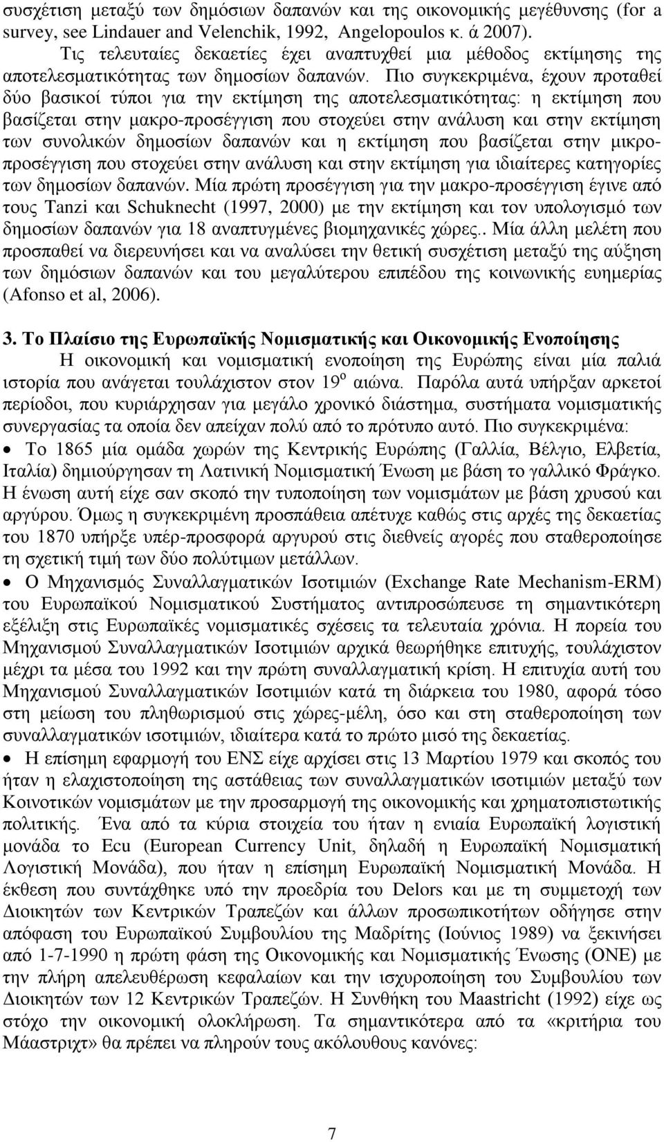 Πιο συγκεκριμένα, έχουν προταθεί δύο βασικοί τύποι για την εκτίμηση της αποτελεσματικότητας: η εκτίμηση που βασίζεται στην μακρο-προσέγγιση που στοχεύει στην ανάλυση και στην εκτίμηση των συνολικών