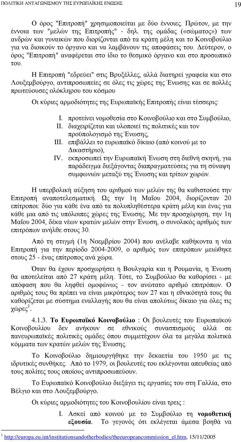 Δεύτερον, ο όρος "Επιτροπή" αναφέρεται στο ίδιο το θεσμικό όργανο και στο προσωπικό του.