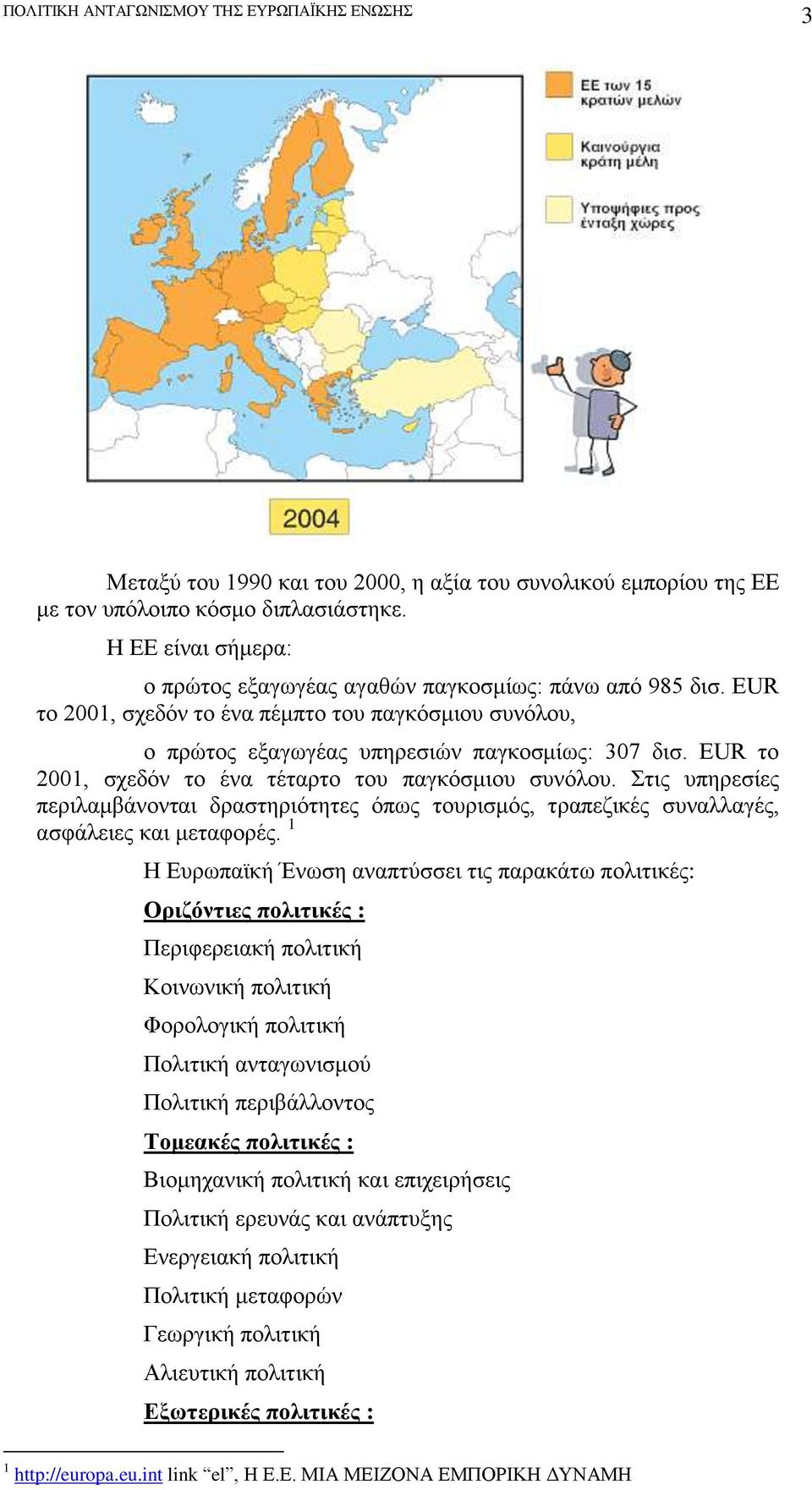 Στις υπηρεσίες περιλαμβάνονται δραστηριότητες όπως τουρισμός, τραπεζικές συναλλαγές, ασφάλειες και μεταφορές.