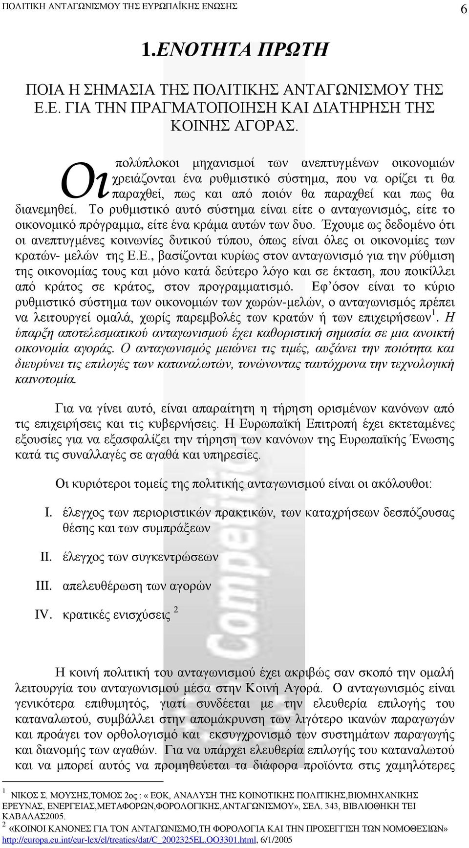 Το ρυθμιστικό αυτό σύστημα είναι είτε ο ανταγωνισμός, είτε το οικονομικό πρόγραμμα, είτε ένα κράμα αυτών των δυο.