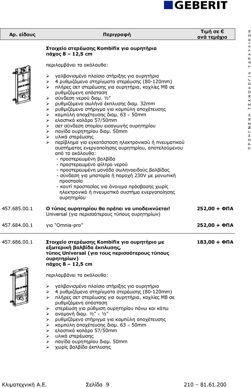 63 50mm ελαστικό κολάρο 57/50mm σετ σύνδεση στομίου εισαγωγής ουρητηρίου παγίδα ουρητηρίου διαμ.