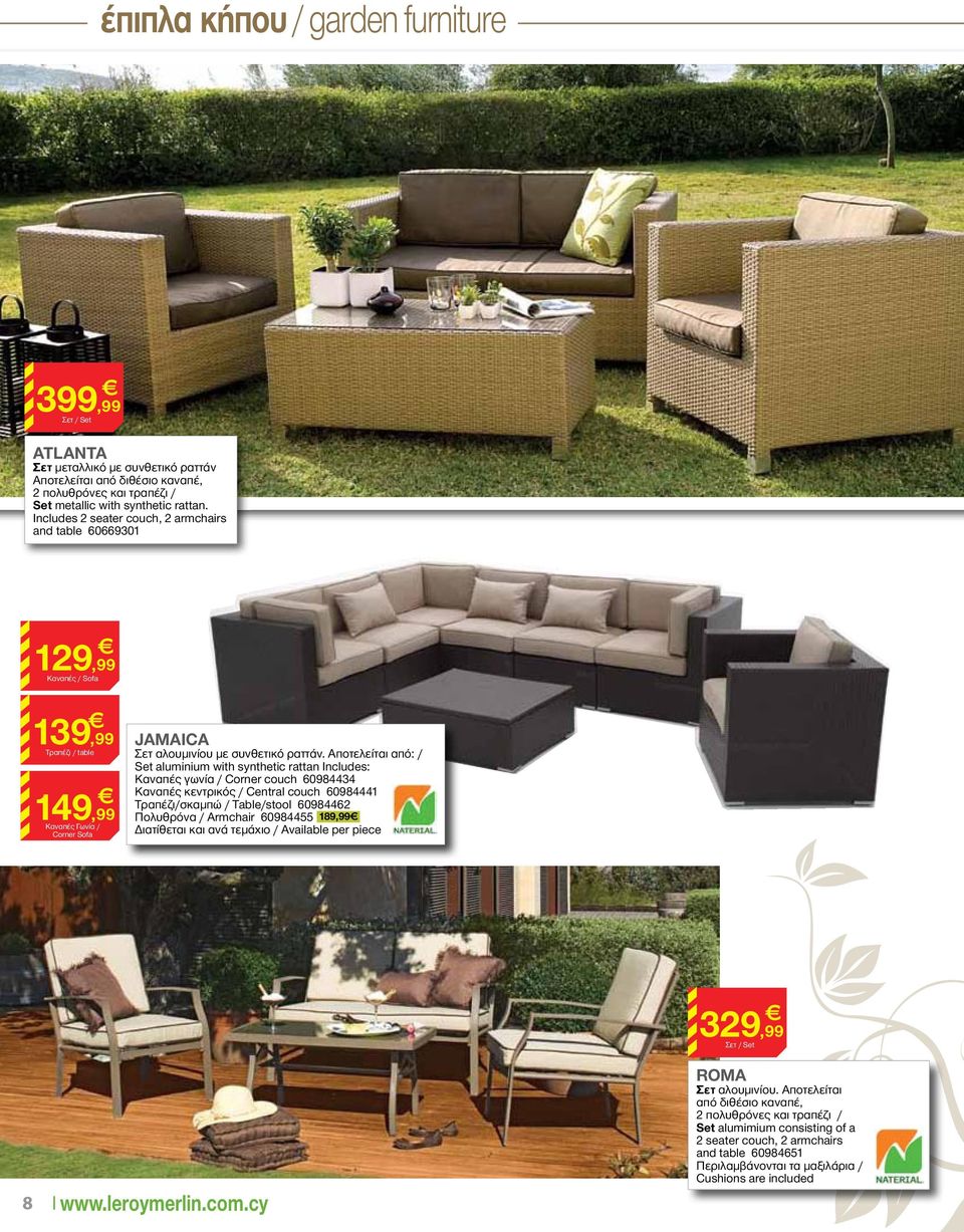 Αποτελείται από: / Set aluminium with synthetic rattan Includes: Καναπές γωνία / Corner couch 60984434 Καναπές κεντρικός / Central couch 60984441 Τραπέζι/σκαμπώ / Table/stool 60984462 Πολυθρόνα /