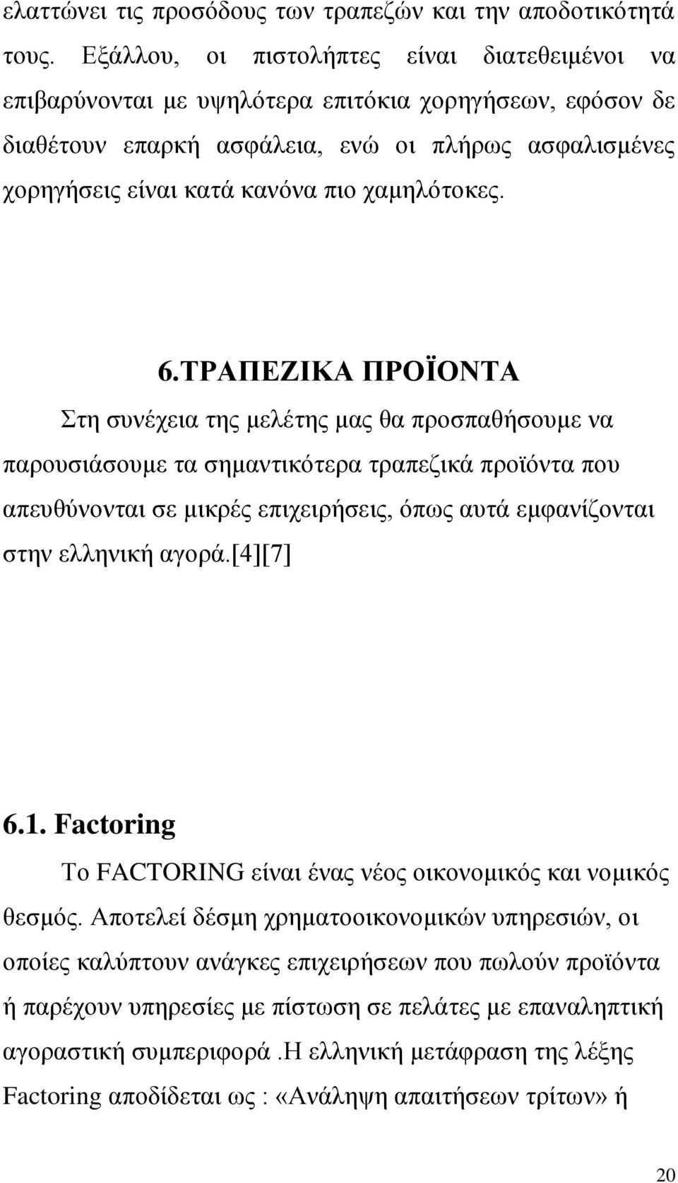 χαμηλότοκες. 6.