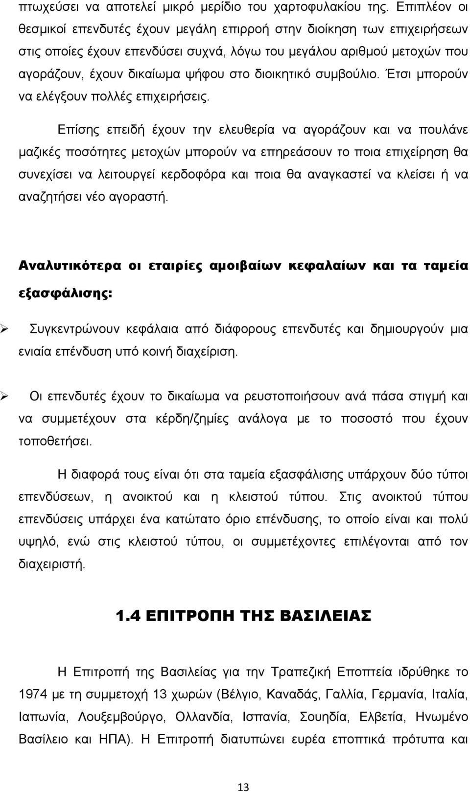 διοικητικό συμβούλιο. Έτσι μπορούν να ελέγξουν πολλές επιχειρήσεις.