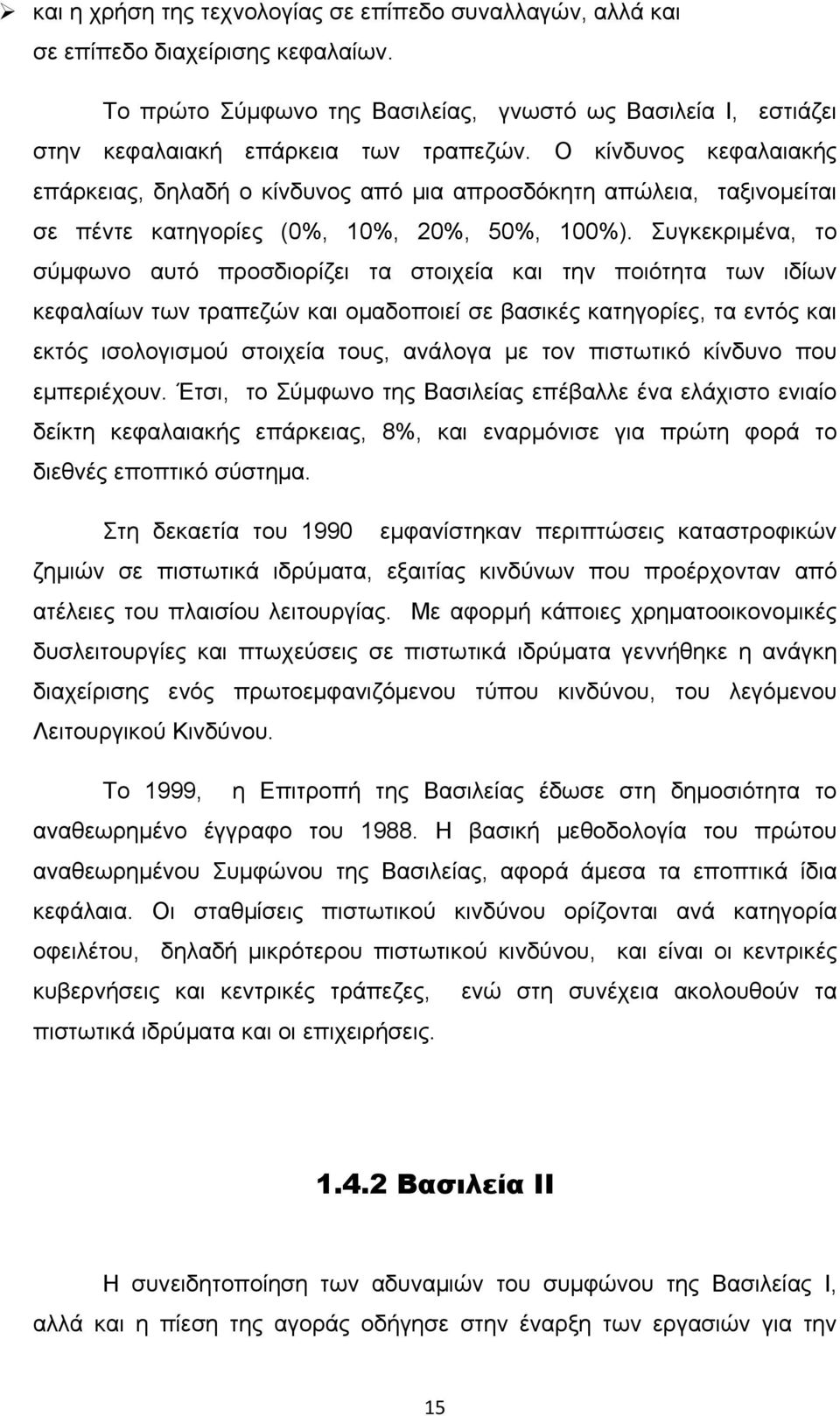 Συγκεκριμένα, το σύμφωνο αυτό προσδιορίζει τα στοιχεία και την ποιότητα των ιδίων κεφαλαίων των τραπεζών και ομαδοποιεί σε βασικές κατηγορίες, τα εντός και εκτός ισολογισμού στοιχεία τους, ανάλογα µε