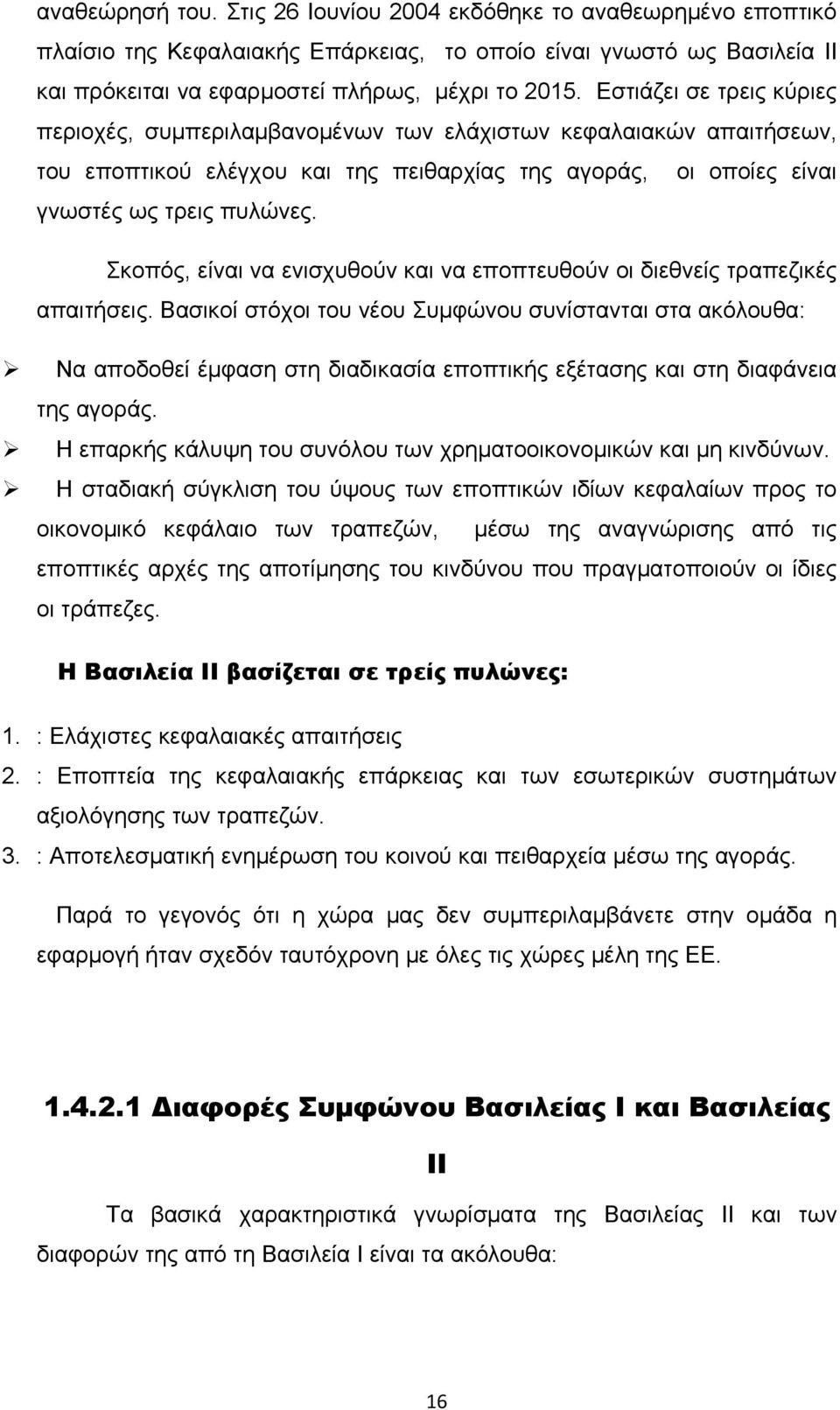 Σκοπός, είναι να ενισχυθούν και να εποπτευθούν οι διεθνείς τραπεζικές απαιτήσεις.