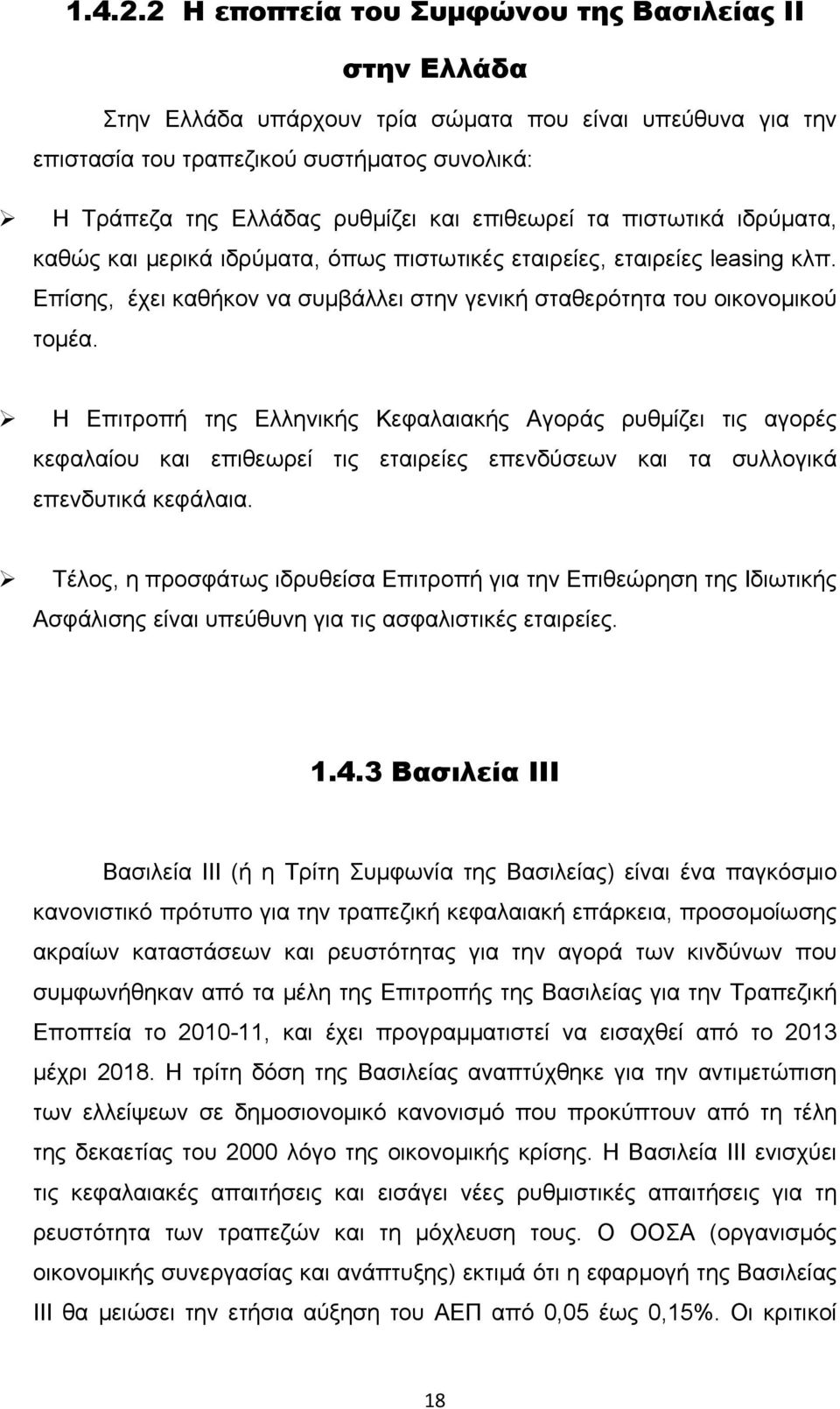 επιθεωρεί τα πιστωτικά ιδρύματα, καθώς και μερικά ιδρύματα, όπως πιστωτικές εταιρείες, εταιρείες leasing κλπ. Επίσης, έχει καθήκον να συμβάλλει στην γενική σταθερότητα του οικονομικού τομέα.