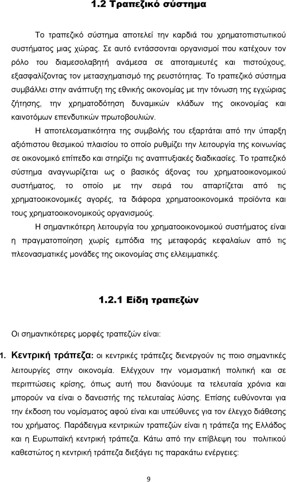 Το τραπεζικό σύστημα συμβάλλει στην ανάπτυξη της εθνικής οικονομίας με την τόνωση της εγχώριας ζήτησης, την χρηματοδότηση δυναμικών κλάδων της οικονομίας και καινοτόμων επενδυτικών πρωτοβουλιών.