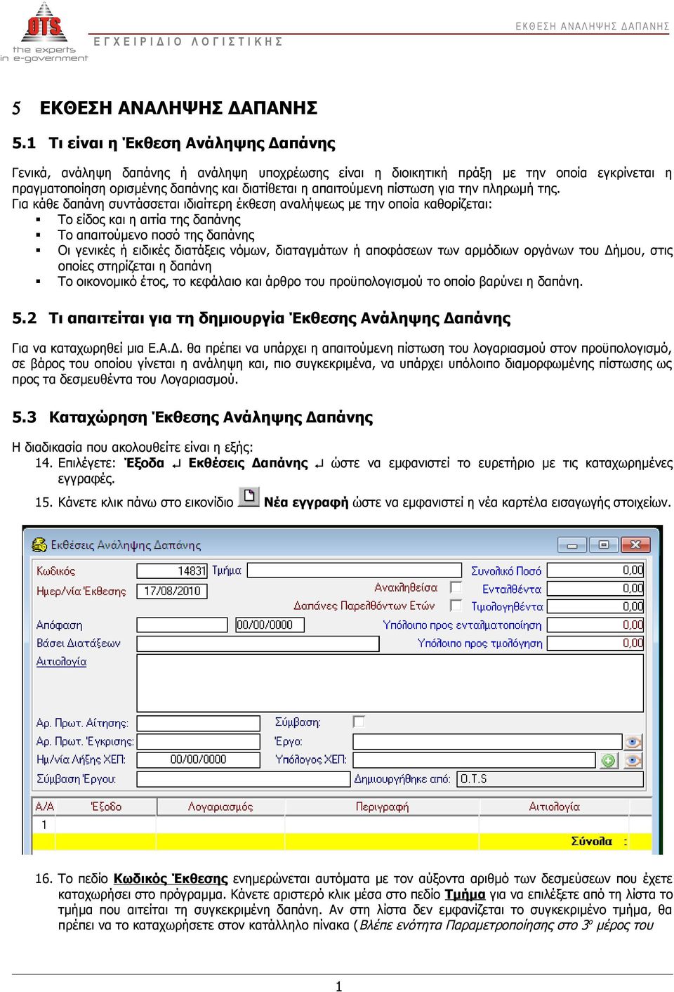 πίστωση για την πληρωμή της.