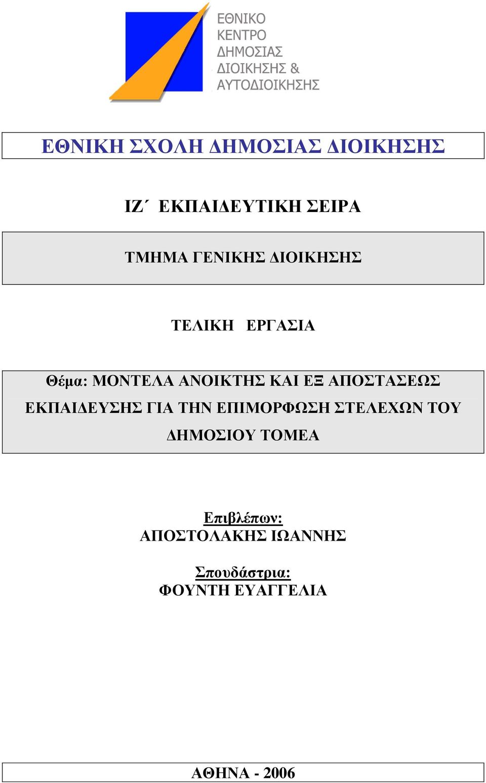 ΑΠΟΣΑΔΧ ΔΚΠΑΗΓΔΤΖ ΓΗΑ ΣΖΝ ΔΠΗΜΟΡΦΧΖ ΣΔΛΔΥΧΝ ΣΟΤ ΓΖΜΟΗΟΤ ΣΟΜΔΑ