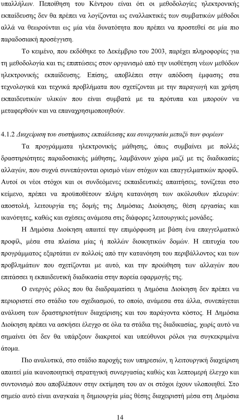 πξνζηεζεί ζε κία πην παξαδνζηαθή πξνζέγγηζε.