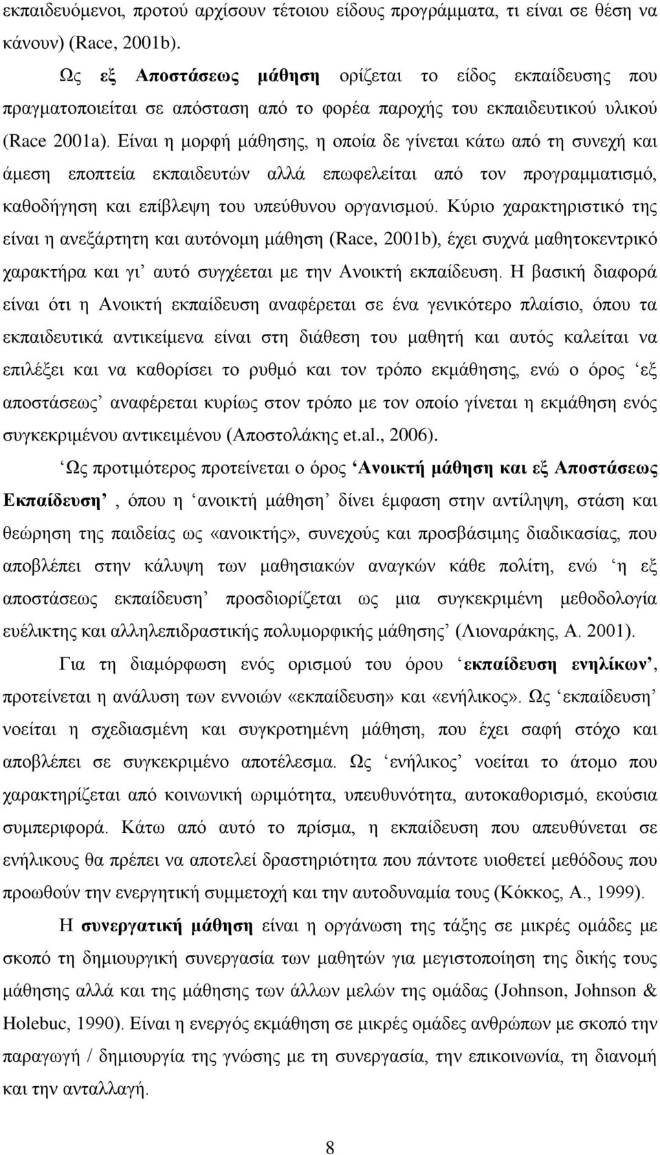 Δίλαη ε κνξθή κάζεζεο, ε νπνία δε γίλεηαη θάησ απφ ηε ζπλερή θαη άκεζε επνπηεία εθπαηδεπηψλ αιιά επσθειείηαη απφ ηνλ πξνγξακκαηηζκφ, θαζνδήγεζε θαη επίβιεςε ηνπ ππεχζπλνπ νξγαληζκνχ.