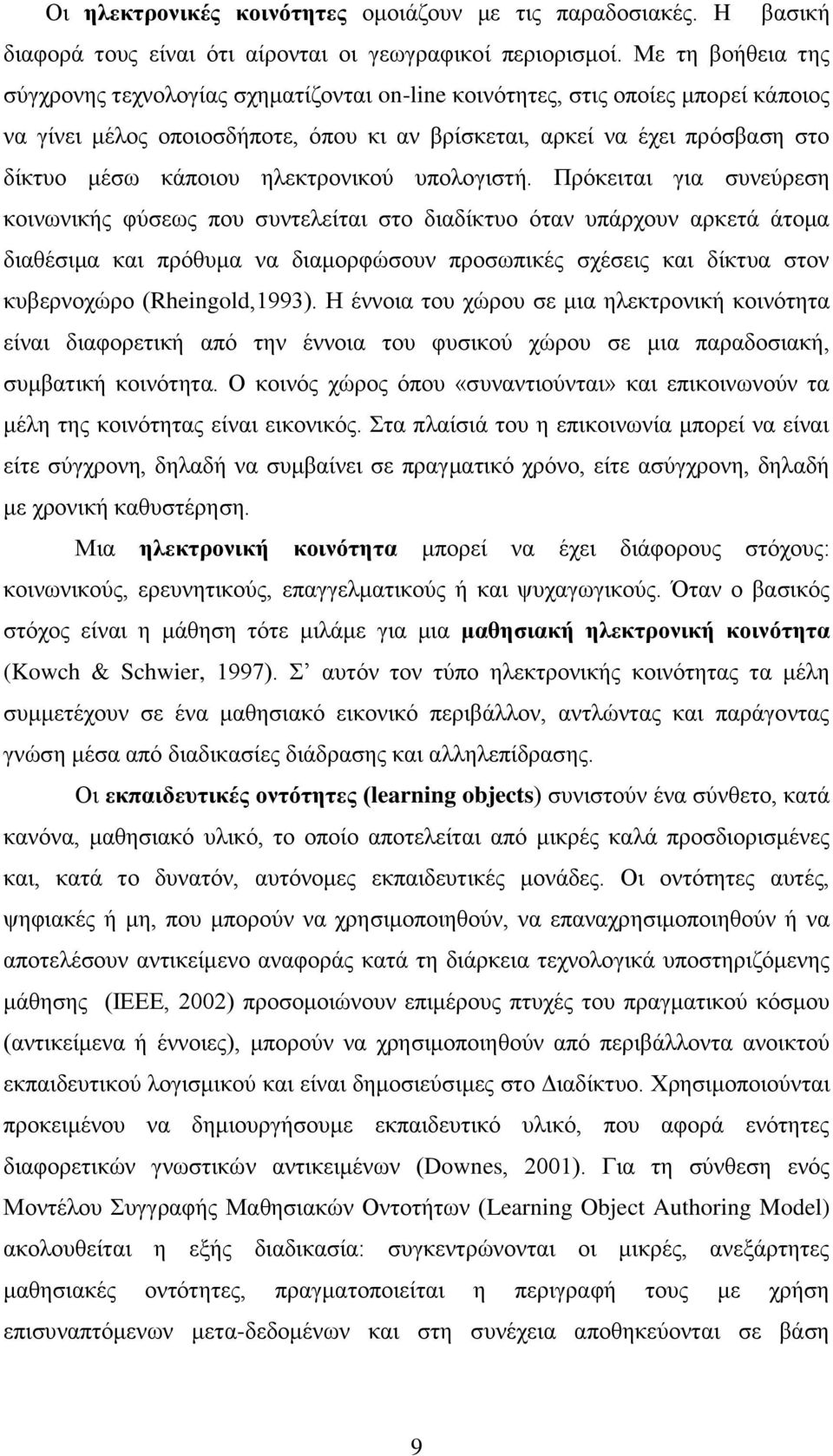 ειεθηξνληθνχ ππνινγηζηή.