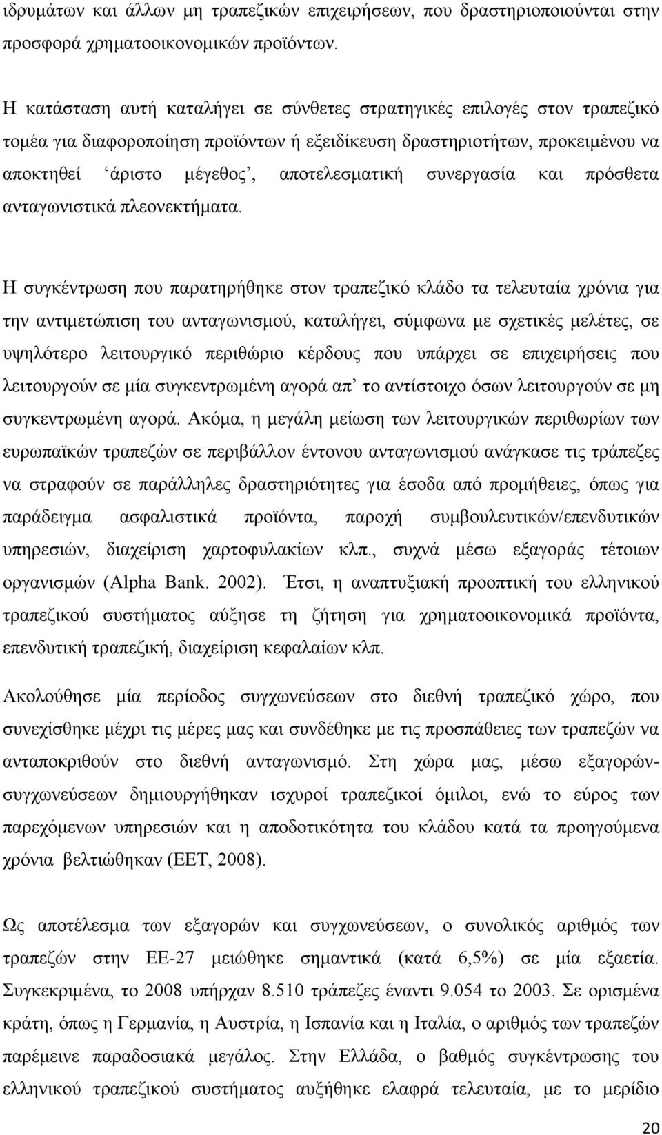 συνεργασία και πρόσθετα ανταγωνιστικά πλεονεκτήματα.