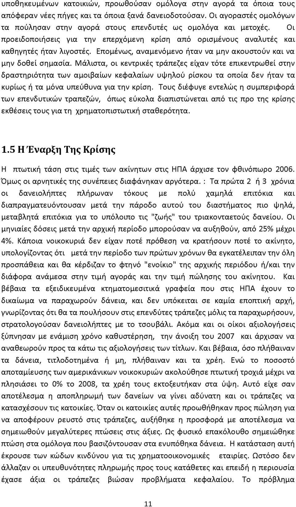 Επομένως, αναμενόμενο ήταν να μην ακουστούν και να μην δοθεί σημασία.