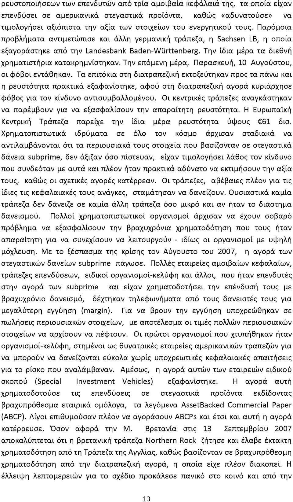 Την ίδια μέρα τα διεθνή χρηματιστήρια κατακρημνίστηκαν. Την επόμενη μέρα, Παρασκευή, 10 Αυγούστου, οι φόβοι εντάθηκαν.