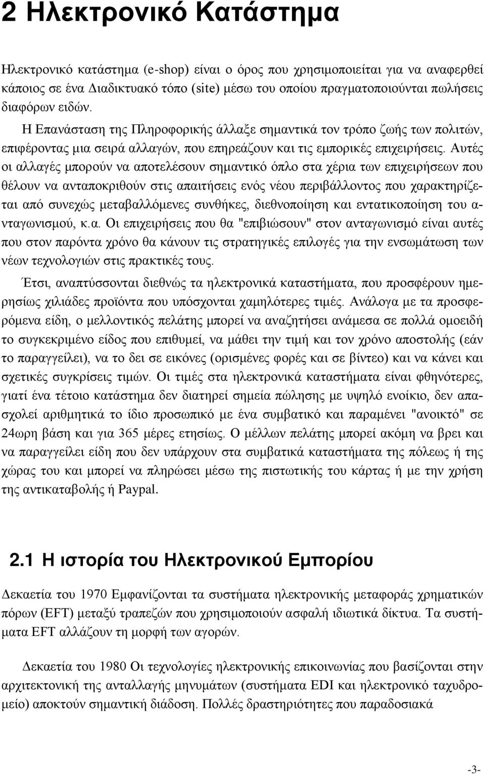 Αυτές οι αλλαγές μπορούν να αποτελέσουν σημαντικό όπλο στα χέρια των επιχειρήσεων που θέλουν να ανταποκριθούν στις απαιτήσεις ενός νέου περιβάλλοντος που χαρακτηρίζεται από συνεχώς μεταβαλλόμενες