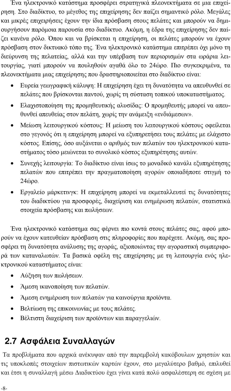 Όπου και να βρίσκεται η επιχείρηση, οι πελάτες μπορούν να έχουν πρόσβαση στον δικτυακό τόπο της.