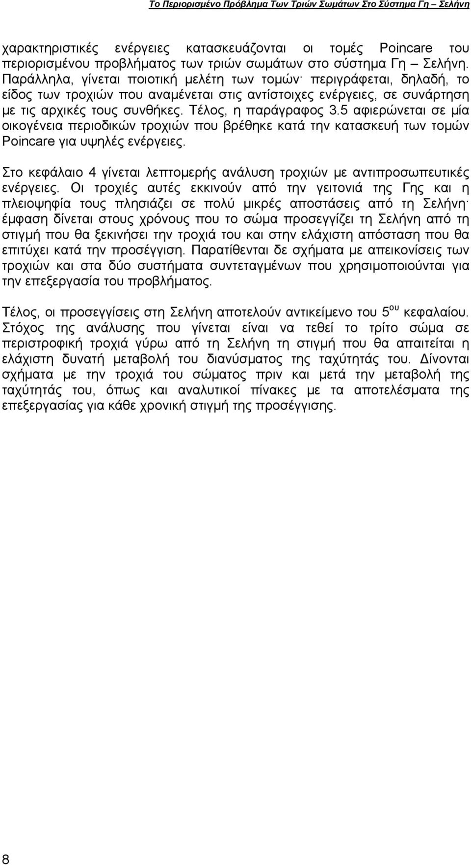 5 αφιερώνεται σε μία οικογένεια περιοδικών τροχιών που βρέθηκε κατά την κατασκευή των τομών Poincare για υψηλές ενέργειες.