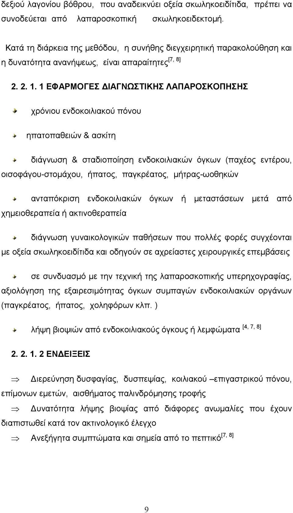 1 ΕΦΑΡΜΟΓΕΣ ΙΑΓΝΩΣΤΙΚΗΣ ΛΑΠΑΡΟΣΚΟΠΗΣΗΣ χρόνιου ενδοκοιλιακού πόνου ηπατοπαθειών & ασκίτη διάγνωση & σταδιοποίηση ενδοκοιλιακών όγκων (παχέος εντέρου, οισοφάγου-στοµάχου, ήπατος, παγκρέατος,