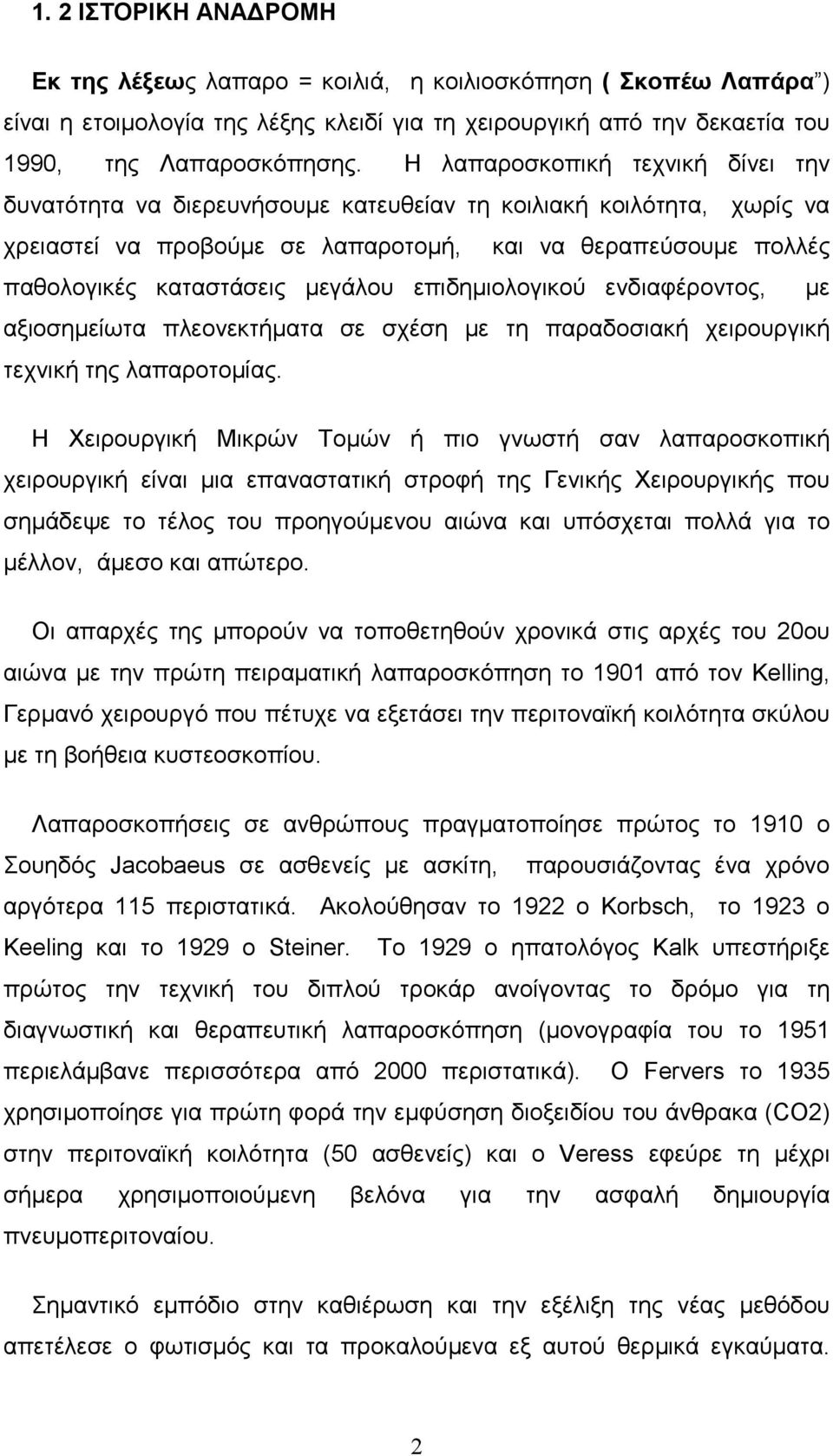 µεγάλου επιδηµιολογικού ενδιαφέροντος, µε αξιοσηµείωτα πλεονεκτήµατα σε σχέση µε τη παραδοσιακή χειρουργική τεχνική της λαπαροτοµίας.