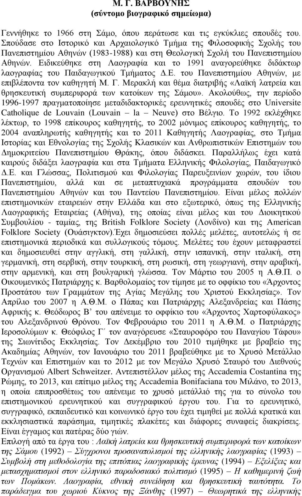 Ειδικεύθηκε στη Λαογραφία και το 1991 αναγορεύθηκε διδάκτωρ λαογραφίας του Παιδαγωγικού Τμήματος Δ.Ε. του Πανεπιστημίου Αθηνών, με επιβλέποντα τον καθηγητή Μ. Γ.