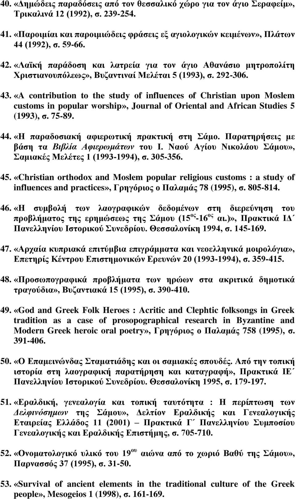 «A contribution to the study of influences of Christian upon Moslem customs in popular worship», Journal of Oriental and African Studies 5 (1993), σ. 75-89. 44.