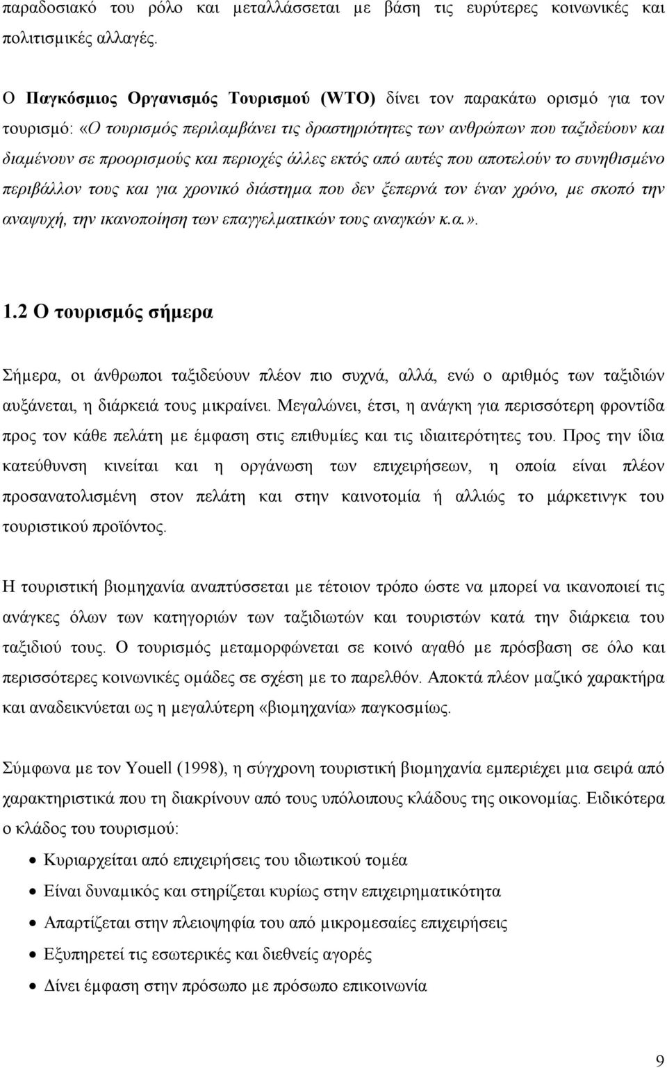 άλλες εκτός από αυτές που αποτελούν το συνηθισµένο περιβάλλον τους και για χρονικό διάστηµα που δεν ξεπερνά τον έναν χρόνο, µε σκοπό την αναψυχή, την ικανοποίηση των επαγγελµατικών τους αναγκών κ.α.».