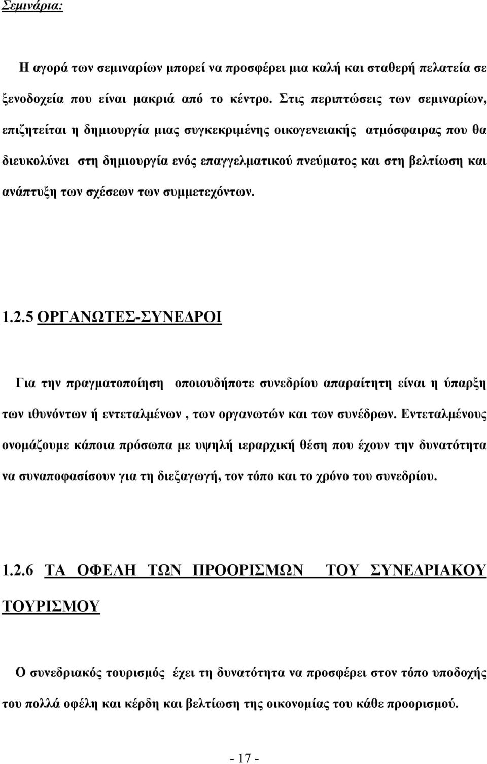 των σχέσεων των συμμετεχόντων. 1.2.5 ΟΡΓΑΝΩΤΕΣ-ΣΥΝΕΔΡΟΙ Για την πραγματοποίηση οποιουδήποτε συνεδρίου απαραίτητη είναι η ύπαρξη των ιθυνόντων ή εντεταλμένων, των οργανωτών και των συνέδρων.