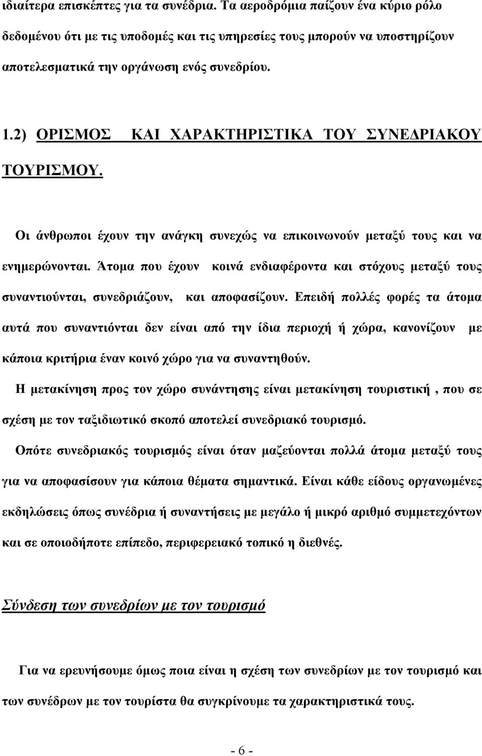 Άτομα που έχουν κοινά ενδιαφέροντα και στόχους μεταξύ τους συναντιούνται, συνεδριάζουν, και αποφασίζουν.