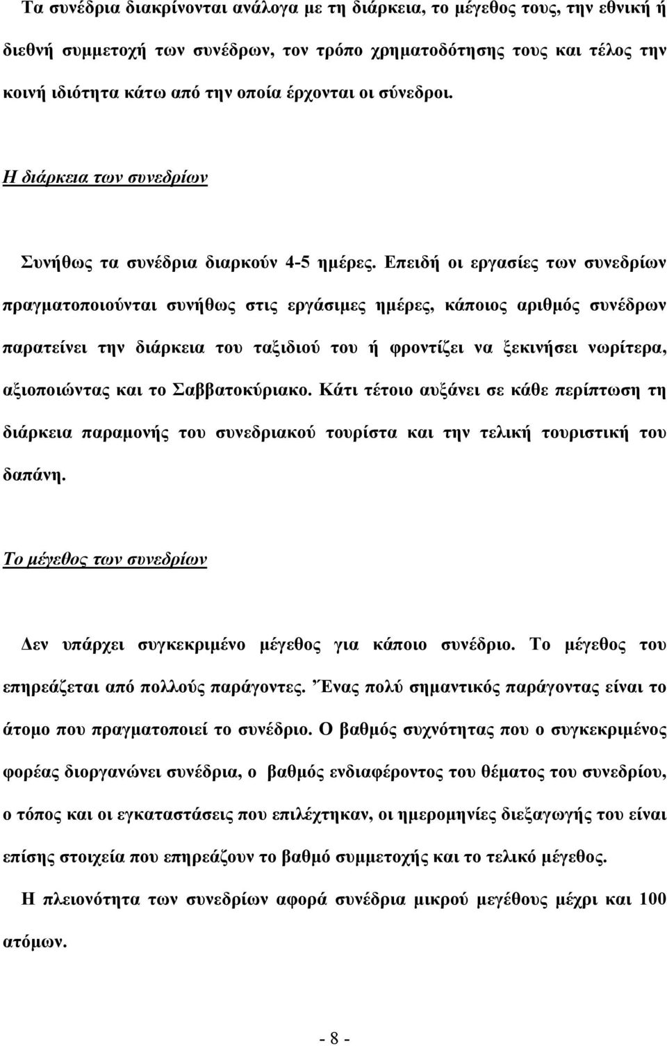 Επειδή οι εργασίες των συνεδρίων πραγματοποιούνται συνήθως στις εργάσιμες ημέρες, κάποιος αριθμός συνέδρων παρατείνει την διάρκεια του ταξιδιού του ή φροντίζει να ξεκινήσει νωρίτερα, αξιοποιώντας και