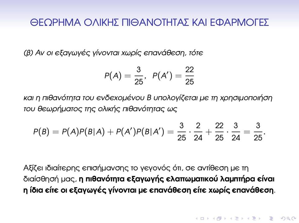 + P(A )P(B A ) = 3 25 2 24 + 22 25 3 24 = 3 25.