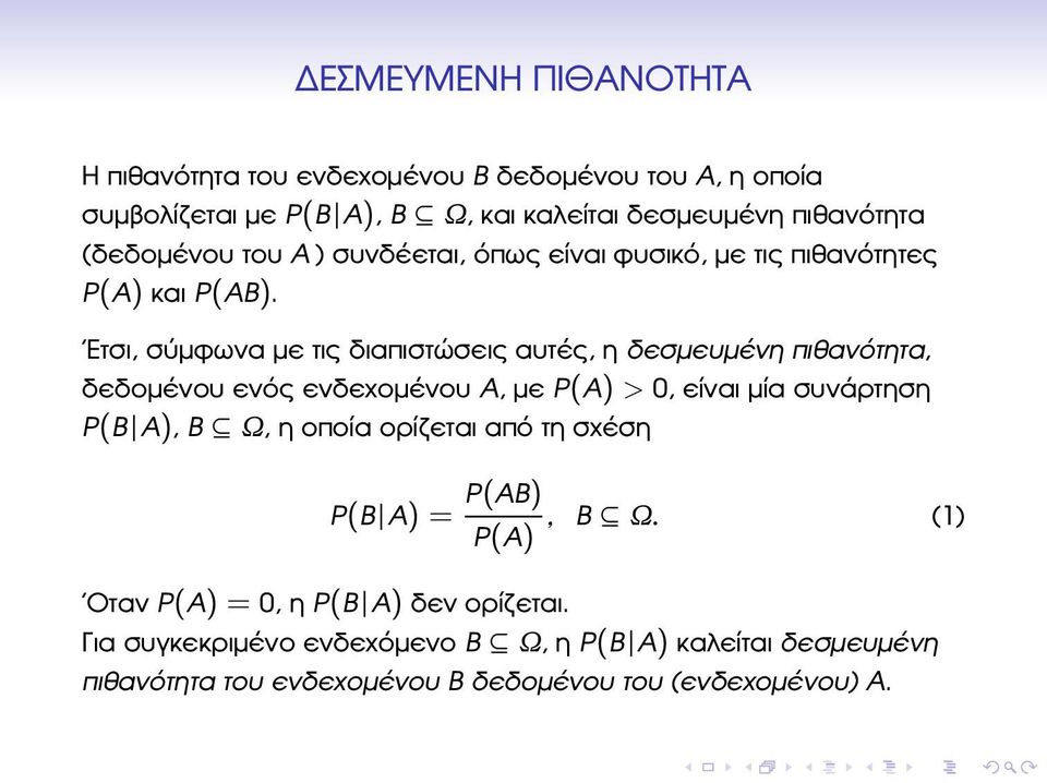 Ετσι, σύµφωνα µε τις διαπιστώσεις αυτές, η δεσµευµένη πιθανότητα, δεδοµένου ενός ενδεχοµένου A, µε P(A) > 0, είναι µία συνάρτηση P(B A), B Ω, η