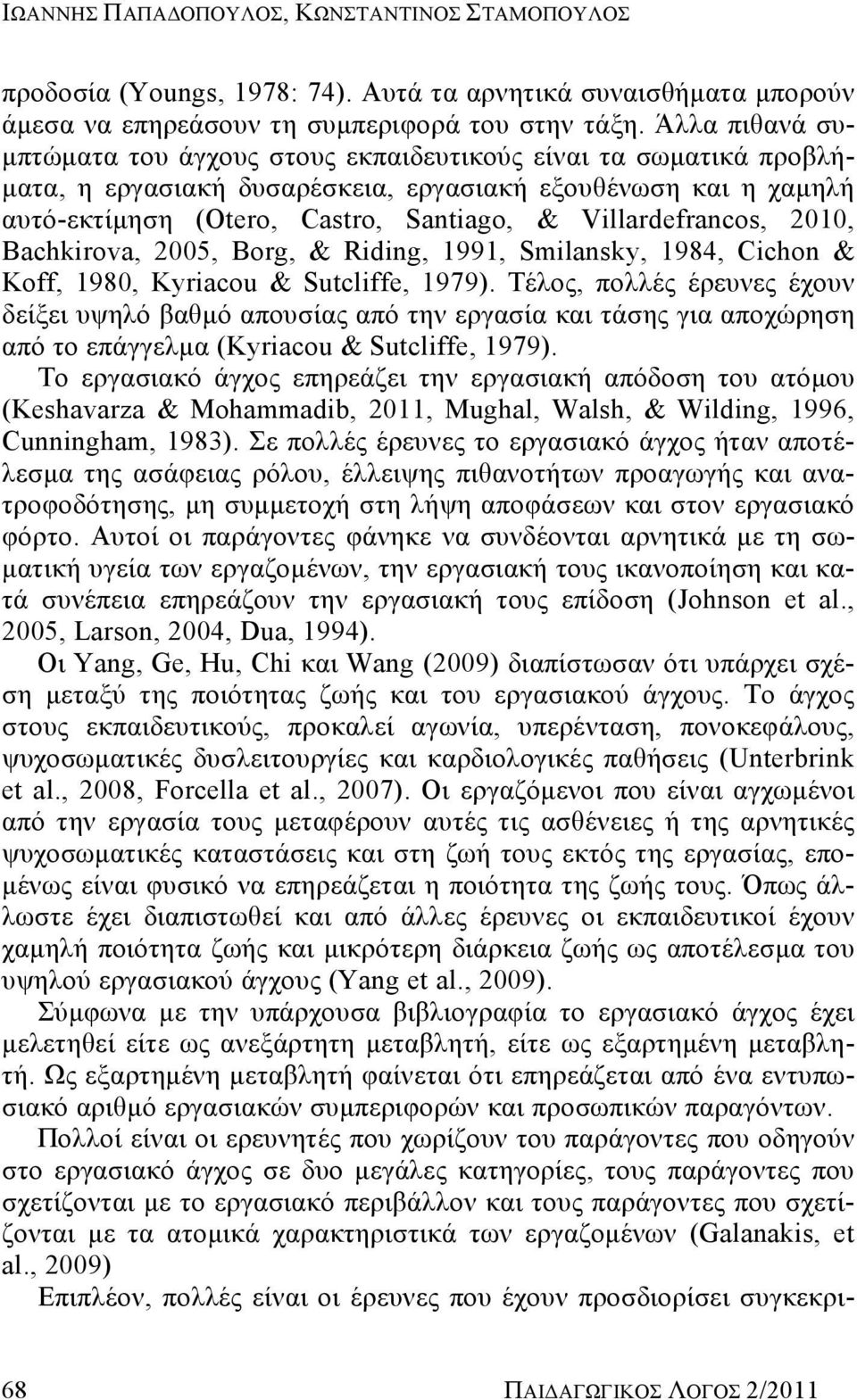 Villardefrancos, 2010, Bachkirova, 2005, Borg, & Riding, 1991, Smilansky, 1984, Cichon & Koff, 1980, Kyriacou & Sutcliffe, 1979).