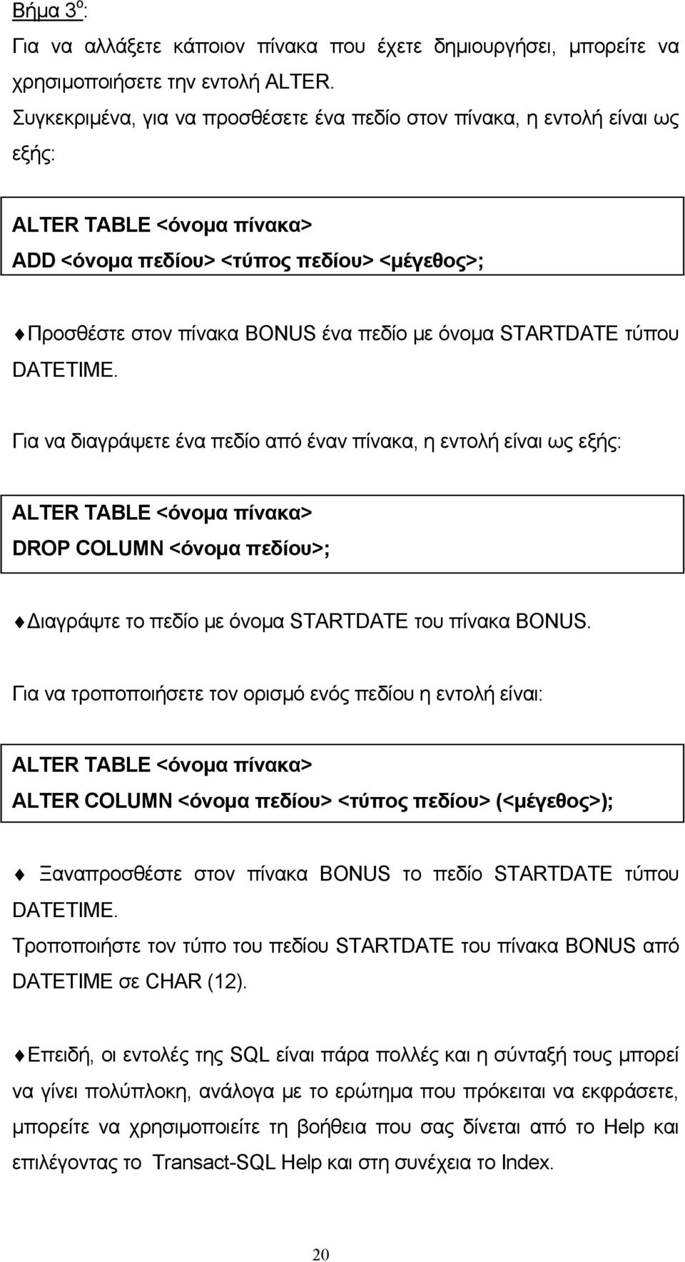 STARTDATE τύπου DATETIME.