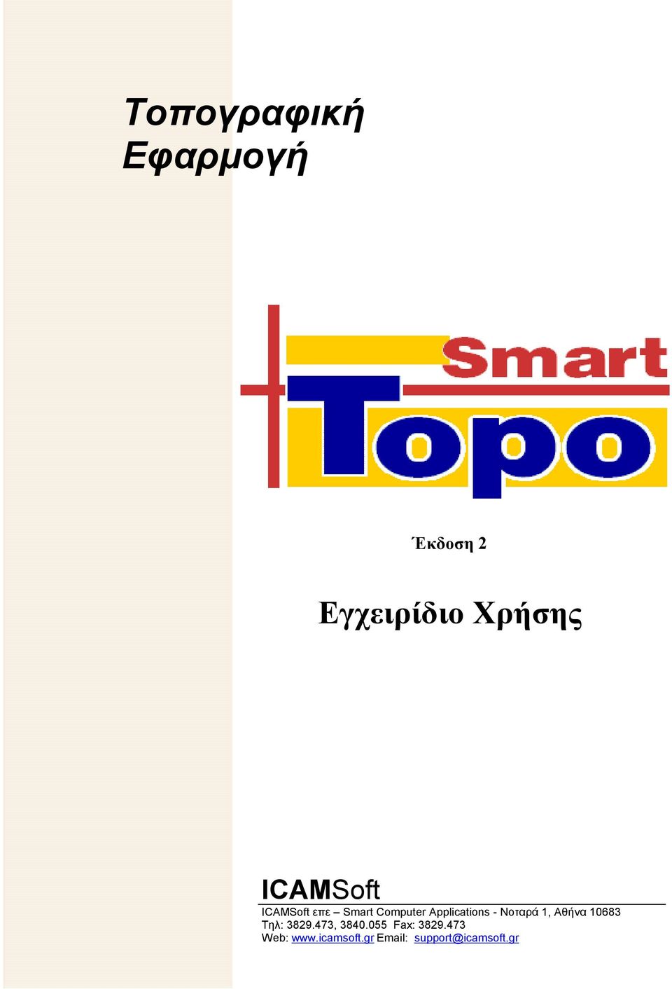 Νοταρά 1, Αθήνα 10683 Τηλ: 3829.473, 3840.